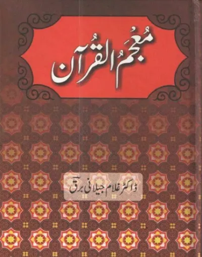 Mojam Ul Quran Urdu By Dr Ghulam Jilani Barq