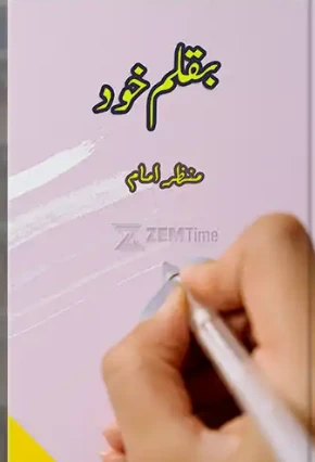 Baqalam Khud Novel by Manzar Imam