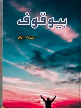 Bewaqoof Novel by Shah Sanan