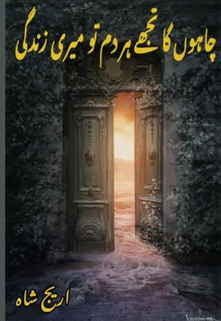 Chahunga Main Tujhe Hardam Tu Meri Zindagi Novel By Areej Shah