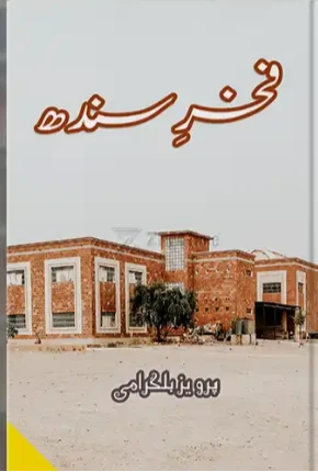 Fakhar e Sindh Novel by Parvez Balgrami