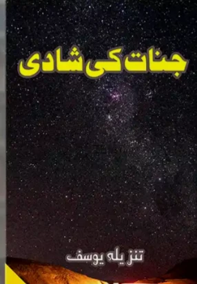 Jinnat Ki Shadi Novel by Tanzeela Yousaf