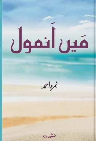 Ma Anmol Novel By Nimra Ahmed