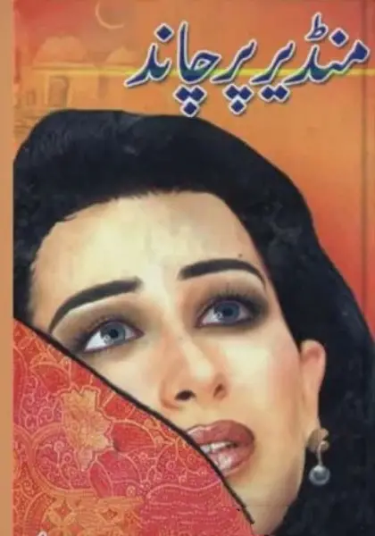Mandair Par Chand Novel By Asma Qadri
