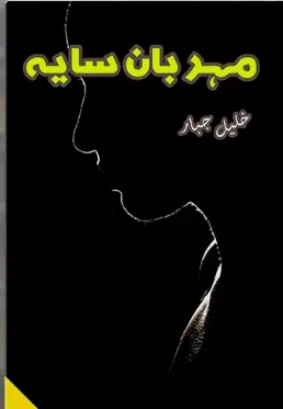 Mehrban Saya Novel by Khalil Jabbar