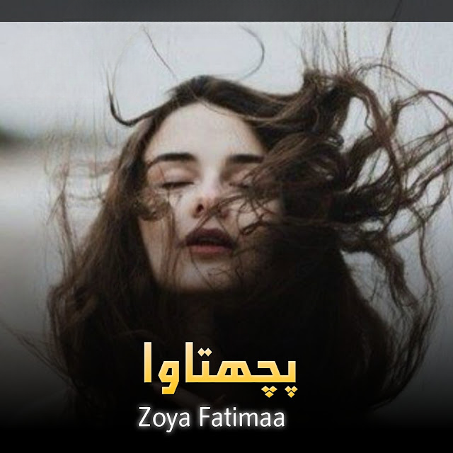 Pachtawa Romantic Novel By Zoya Fatima