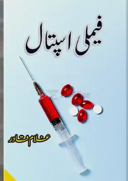 Family Hospital Urdu Novel by Ghulam Qadir