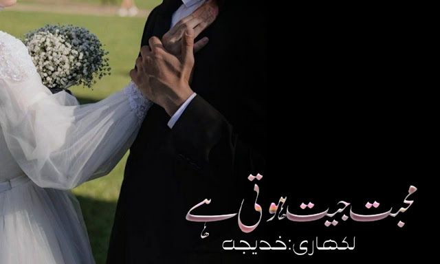Mohabbat Jeet Hoti Hai Romantic Novel Khadija