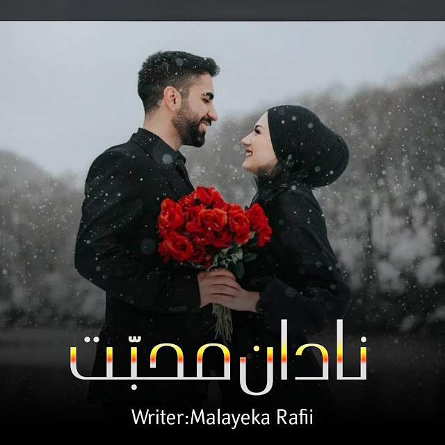 Nadan Mohabbat Romantic Novel By Malaika Rafi
