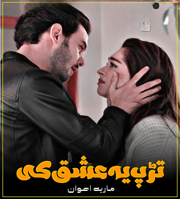 Tadap Ye Ishq Ki Romantic Novel By Maria Awan