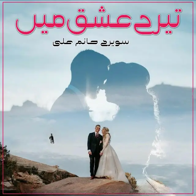Tere Ishq Mein Romantic Novel By Saveray Hanam Ali