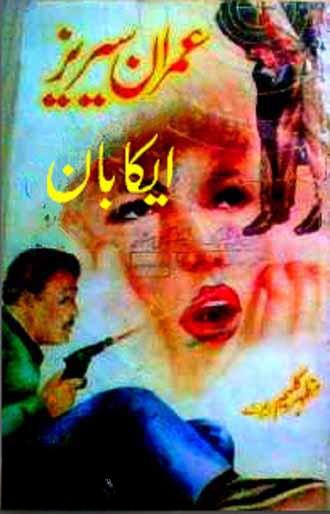 Aika Ban Imran Series By Mazhar Kaleem