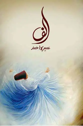 Alif Complete Urdu Novel by Umera Ahmad