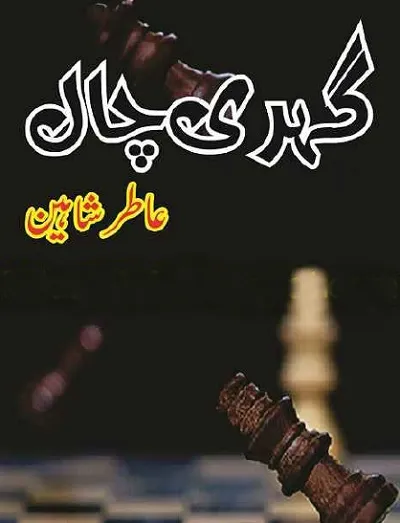 Gehri Chaal Novel By Aatir Shaheen