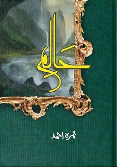 Haalim Novel By Nimra Ahmad