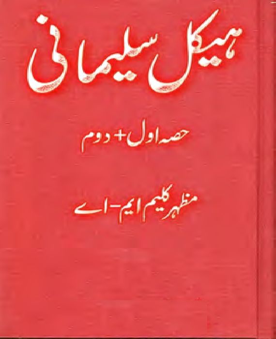 Haikal e Sulaimani Imran Series By Mazhar Kaleem