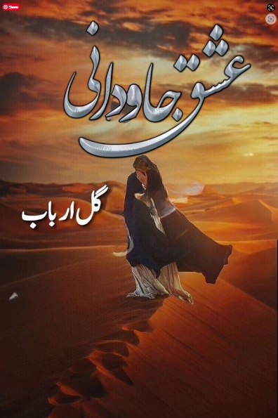 Ishq Jadwani Episode 1 To 6 By Gul Arbab
