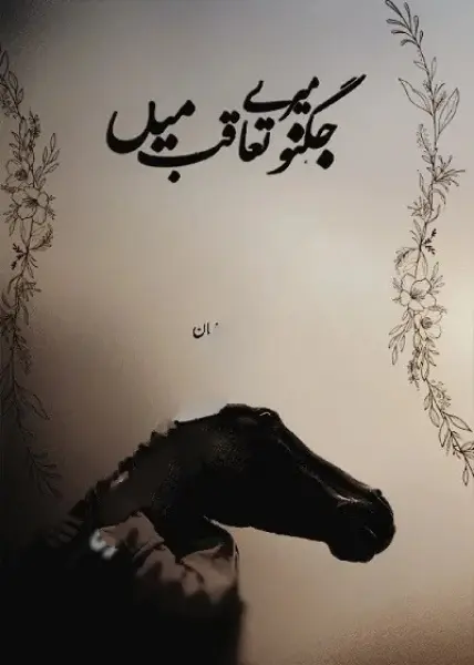 Jugnoo Mere Taqub Mein Episode 1 To 3 By Asma Rehman