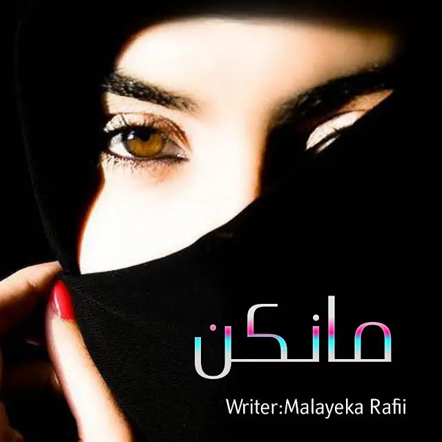 Mankan Romantic Novel By Malaika Rafi