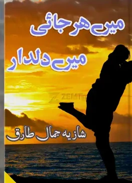 Mere Harjai Mere Dildar Novel by Shazia Jamal Tariq