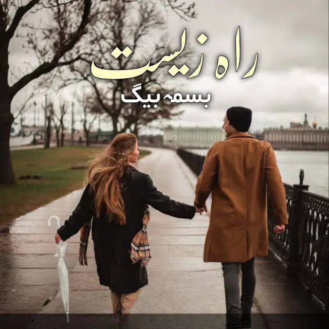Raah Zeist Romantic Novel By Bisma Baig