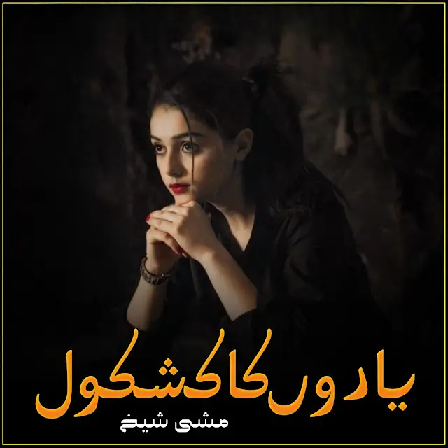 Yaadon Ka Kashkol Romantic Novel By Meeshi Sheikh