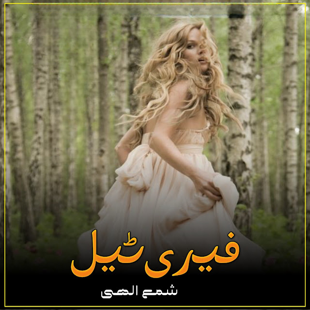 Fairy Tale Romantic Novel By Shama ilahi