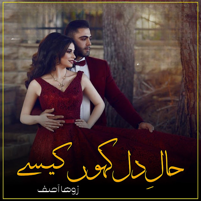 Haal E Dil Kaise Kahun Romantic Novel By Zoha Asif