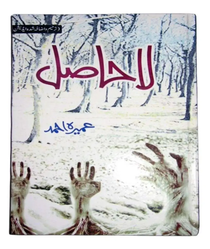 La Hasil Novel by Umerah Ahmed