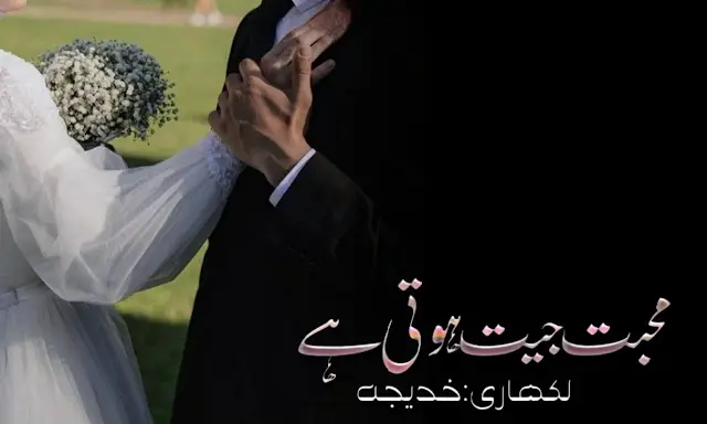 Mohabbat Jeet Hoti Hai Romantic Novel Khadija