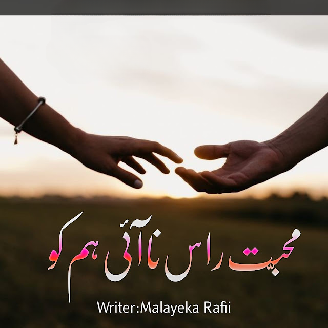 Mohabbat Raas Na Aiye Hum Ko Romantic Novel By Malaika Rafi