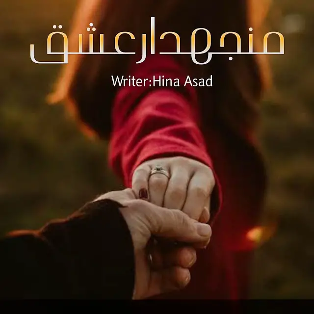 Manjhdar E Ishq Romantic Novel By Hina Asad