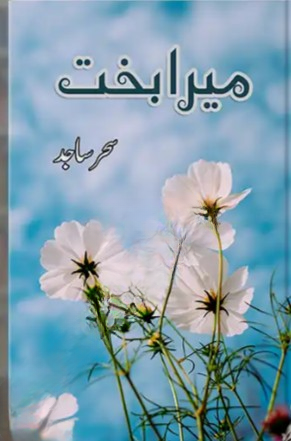 Mera Bakht Novel by Sehar Sajid