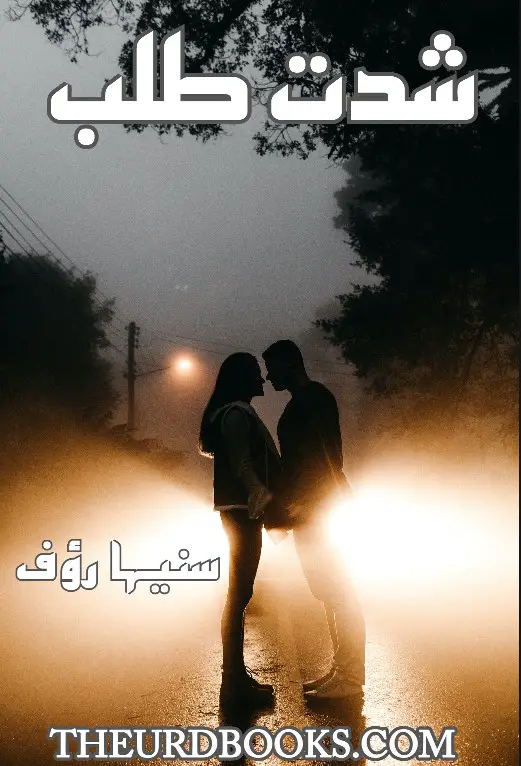 Shiddat e Talab Novel by Suneha Rauf