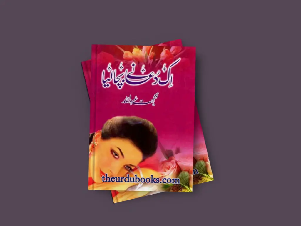 Ek Dua Ne Bacha Liya Novel by Nighat Abdullah (Complete) PDF