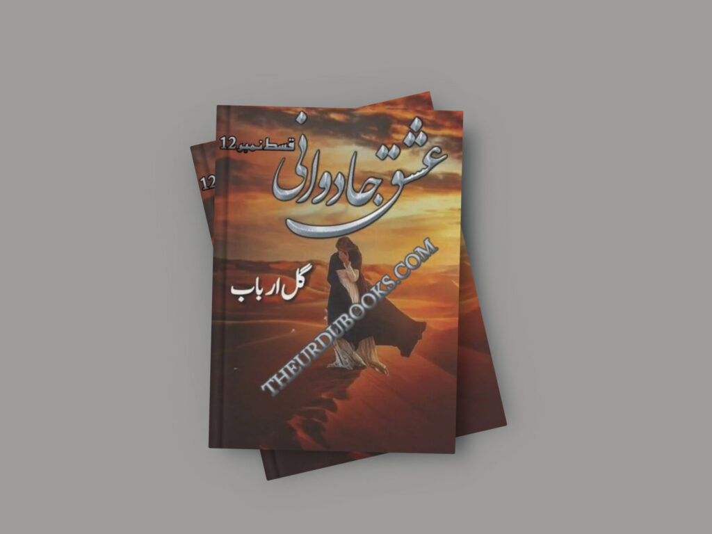 Ishq Jadwani Episode 12 By Gul Arbab Free PDF