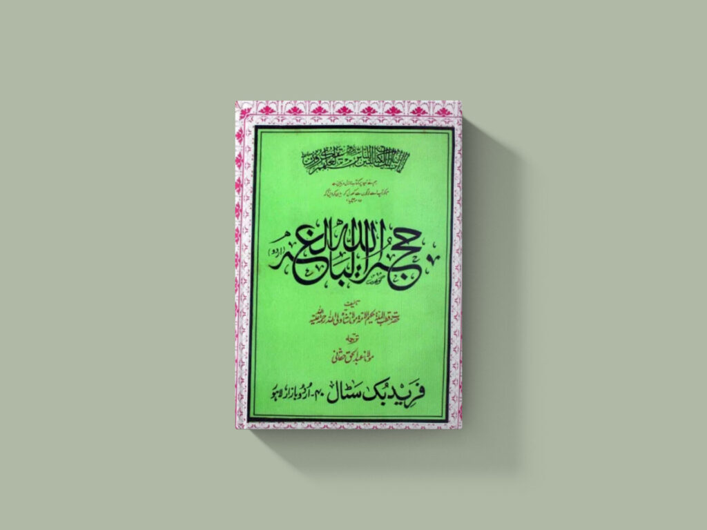 Hujjatullah Al Baligha Islamic Book By Shah Waliullah Free Pdf