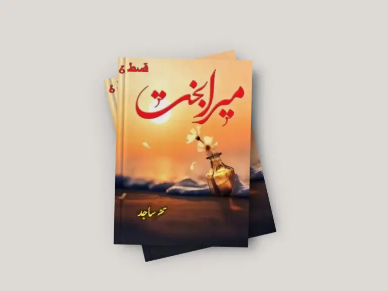 Mera Bakht (Episode 6) By Sehar Sajid Free Pdf