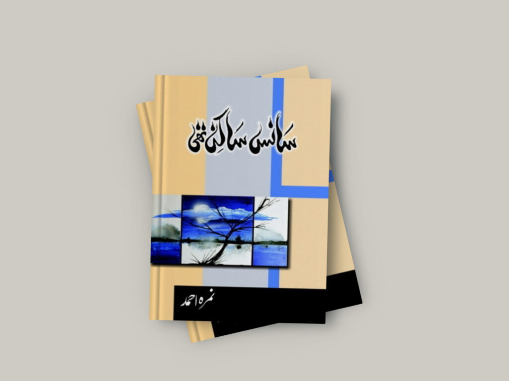 Sans Sakin Thi Novel By Nimra Ahmed (Complete) Free PDF