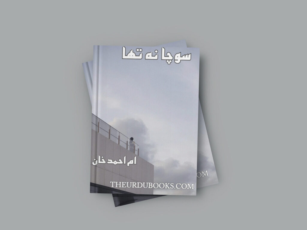 Socha Na Tha Novel By Umme Ahmad Khan (Complete) PDF