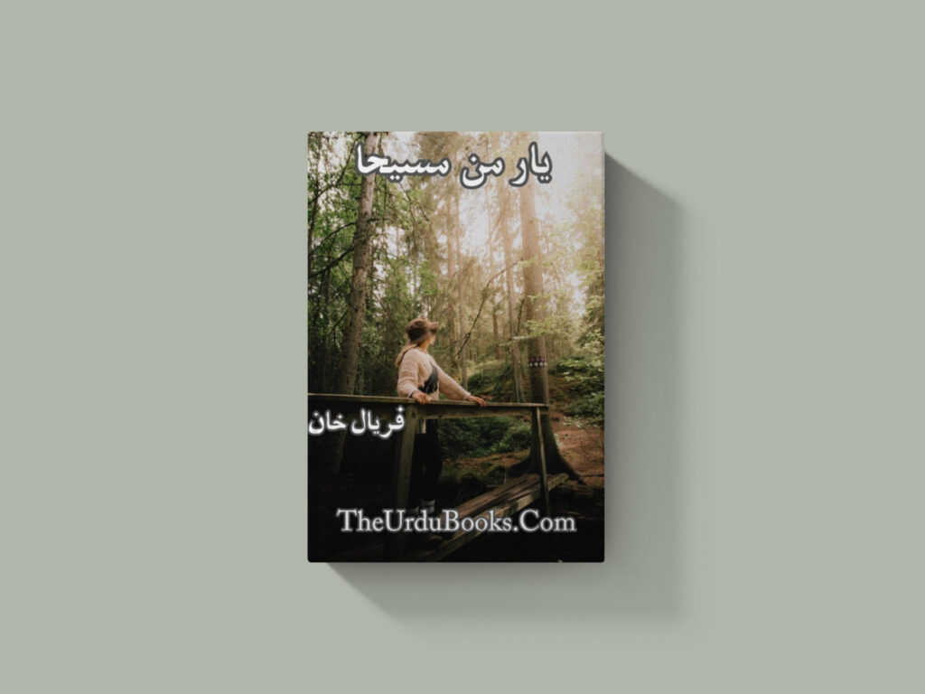 Yaar E Man Maseeha Novel By Faryal Khan (Complete) Free PDF