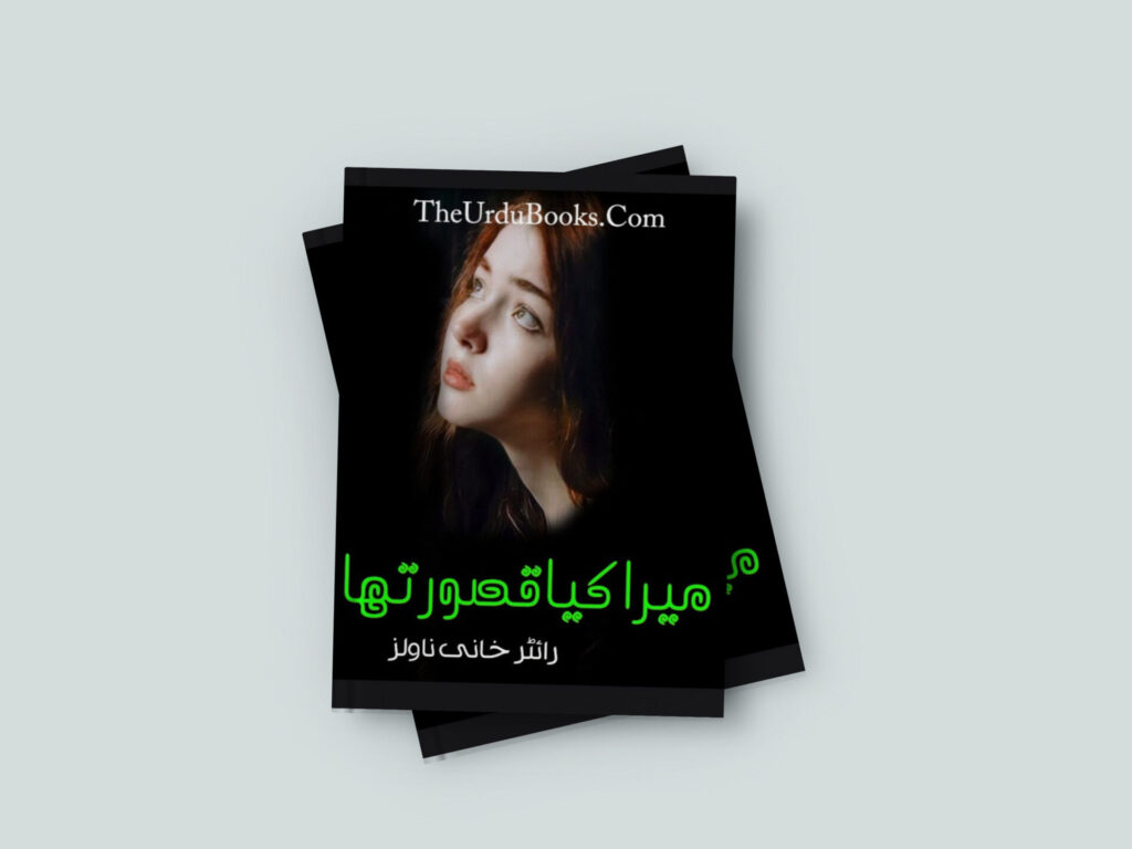 Mera Kiya Qasoor Tha Novel By Khani Free