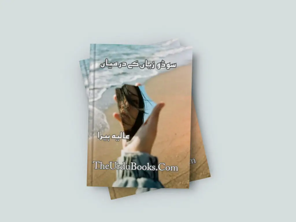 Sodo Ziyan Ke Darmiyan Novel By Alia Hira Free