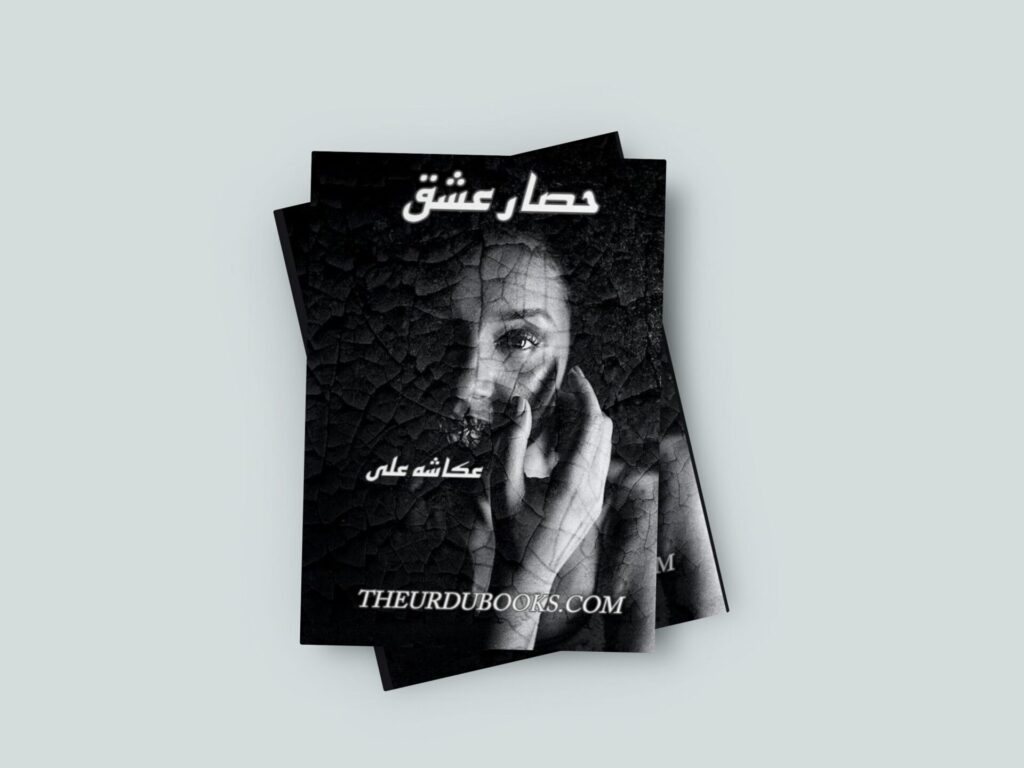 Hisar E Ishq Novel By Akasha Ali Free