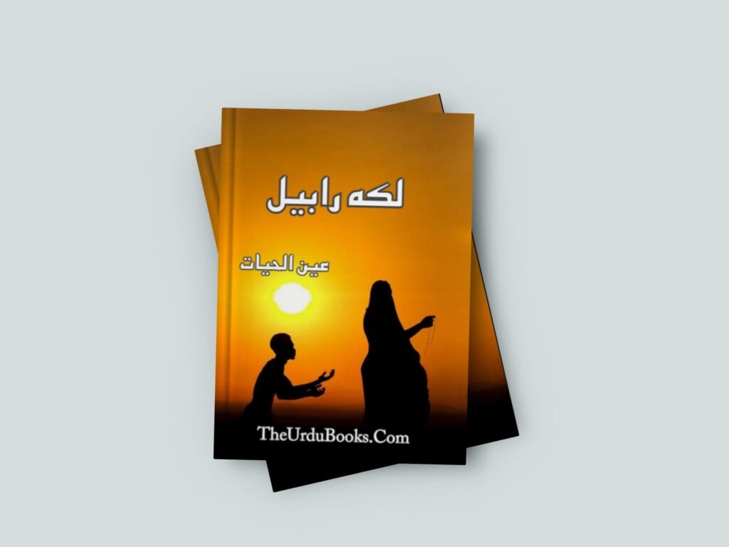 Malika Rabeel Novel By Ain Ul Hayat Free