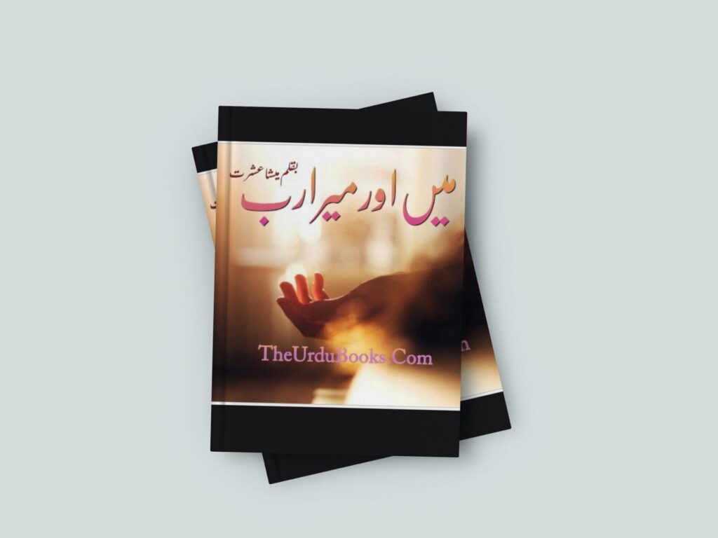 Mein Or Mera Rab Novel By Meesha Ishrat Free