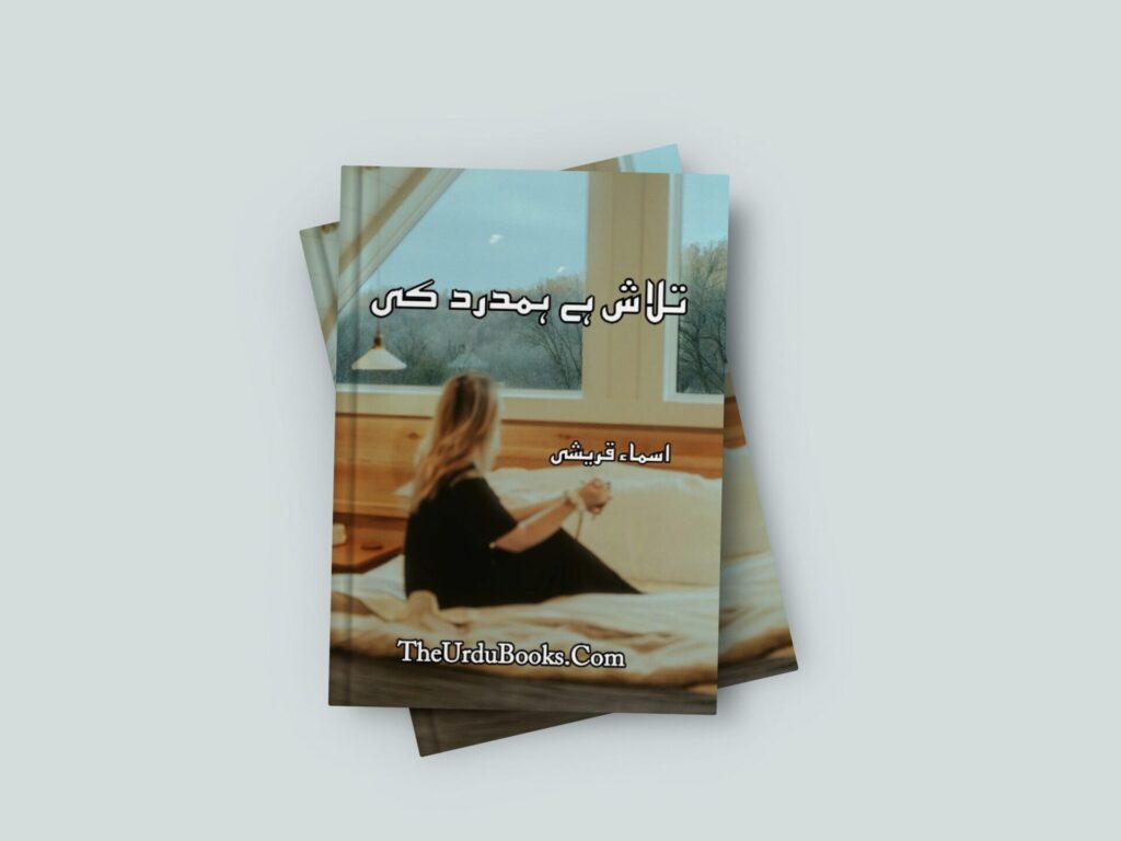 Talaash hai Hamdard ki Novel by Ismah Qureshi Free