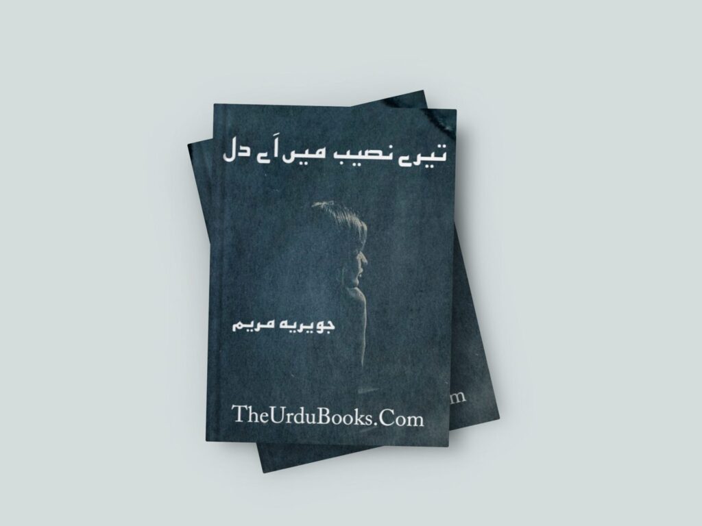 Tere Naseeb Me Ae Dil Novel by Javeria Maryam Free