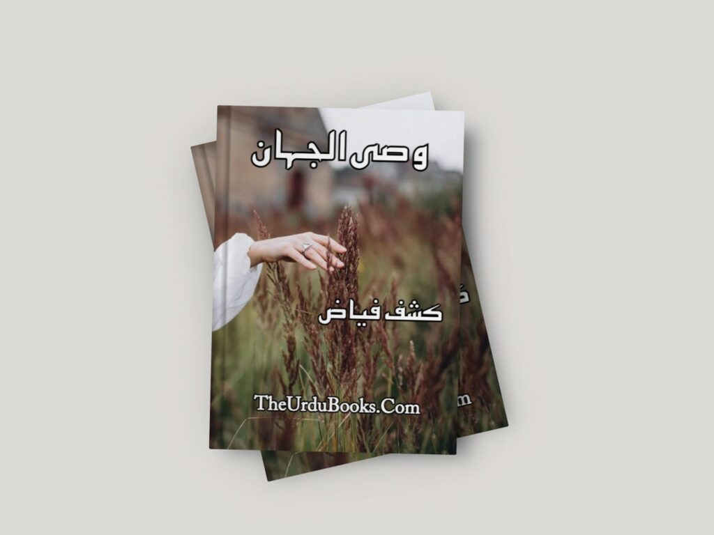 Wassi Ul Jahan Novel By Kashaf Fayyaz Free