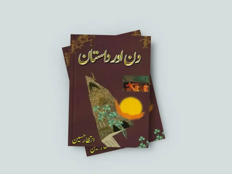 Din aur Dastaan Novel By Intizar Husain Free